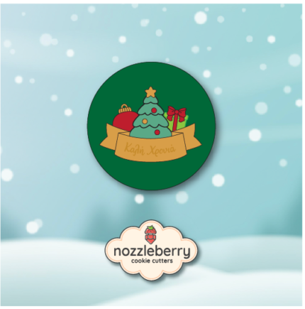 Σύνθεση για βασιλόπιτα