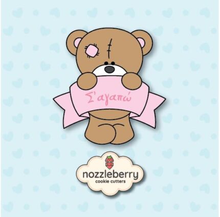 *Αρκούδι Σ΄ αγαπώ