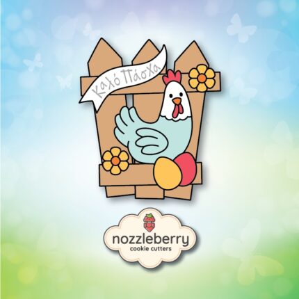 Κότα με Φράχτη "Καλό Πάσχα"